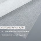 Паутинка клеевая, 23 г/м², 50×50 см, белая - Фото 2