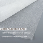 Паутинка клеевая, 32 г/м², 50×50 см, белая - Фото 2