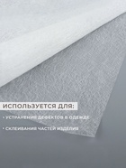 Паутинка клеевая, 32 г/м², 50×50 см, белая - Фото 2