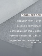 Паутинка клеевая, 32 г/м², 50×50 см, белая - Фото 3