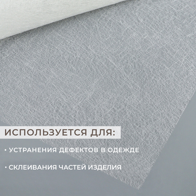 Паутинка клеевая, 112 см, 50 см, белая