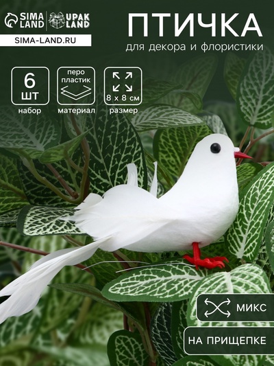 Птичка для декора и флористики, на прищепке, белая, пластиковая, 8×8 см
