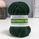 Пряжа трикотажная 100% хлопок "Лентино mini" 100 гр 40 м цвет 13 тёмно-зелёный - Фото 1