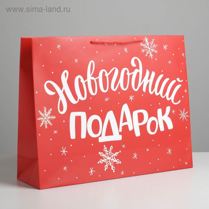 Пакет подарочный ламинированный горизонтальный «Новогодний подарок», L 40 x 31 х 11.5 см - Фото 1