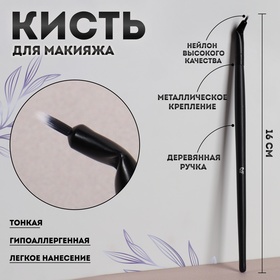 Кисть для макияжа, тонкая, 16 см, цвет чёрный