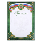 Грамота классическая с символикой РФ, зеленая, 157 гр/кв.м - фото 298246950