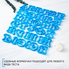 Набор форм для вырезания печенья «Русский алфавит», цвет голубой - Фото 3