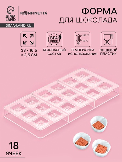 Форма для конфет и шоколада KONFINETTA «Пористый шоколад», 33×16.5×2.5 см, 18 ячеек 3×3×1 см, пластик, прозрачная
