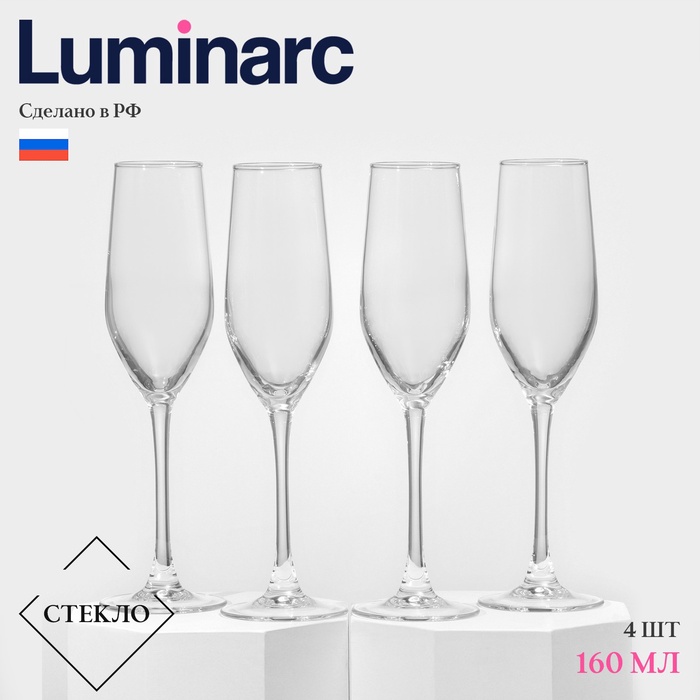 Бокалы для шампанского Luminarc Tasting Time, 160 мл, набор 4 шт., стекло, прозрачные - Фото 1