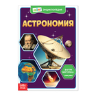 Мини-энциклопедия «Астрономия», 20 стр. 4619995 - фото 11923566