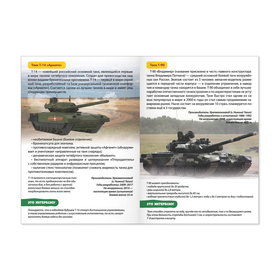 Мини-энциклопедия «Военная техника», 20 стр.