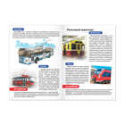 Мини-энциклопедия «Транспорт», 20 стр. - Фото 3