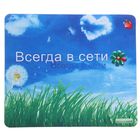 Коврик для мыши "Всегда в сети" - Фото 1