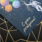 Открытка на акварельном картоне с тиснением «Космос: С Днем рождения!», 8,8 х 10,7 см 4438130 - фото 13450793