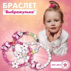 Браслет детский «Выбражулька» бабочка с цветочком, цвет бело-розовый - фото 321978065