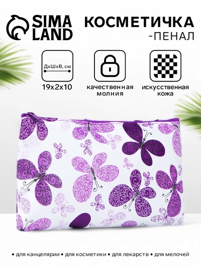 Косметичка-пенал на молнии, плоская, с ярким принтом, фиолетовая/белая
