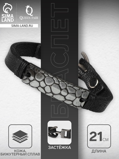 Браслет кожаный «Кольчуга», чёрный с чернёным серебром, 21 см