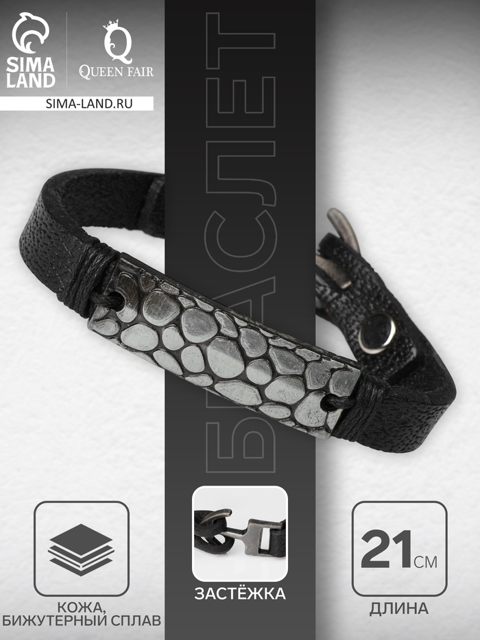 Браслет кожаный «Кольчуга», чёрный с чернёным серебром, 21 см - Фото 1