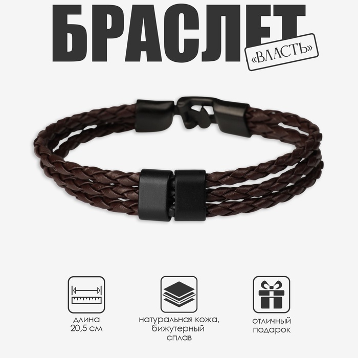 Браслет кожаный «Власть» трио, коричневый с чёрным металлом, 20.5 см - Фото 1