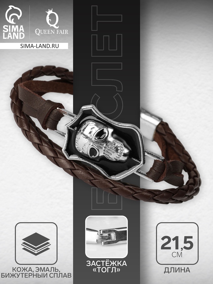 Браслет кожаный «Гордон» череп, коричневый с серебром, 21.5 см - Фото 1