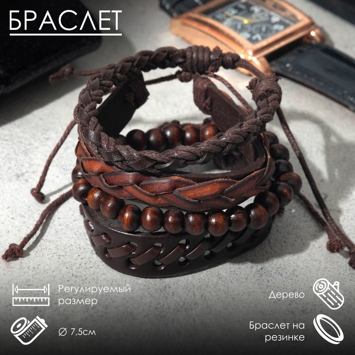 Набор браслетов кожаных «Комель», 4 шт., коричневый, d=7.5 см - Фото 1