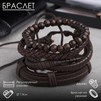 Набор браслетов из кожи «Парун», коричневый, d=7.5 см