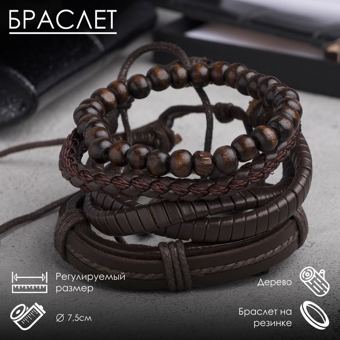 Набор браслетов из кожи «Парун», коричневый, d=7.5 см - Фото 1