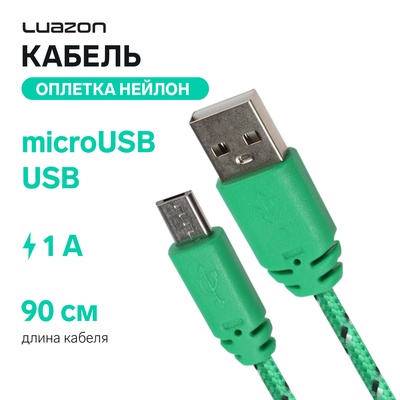 Кабель Luazon, microUSB - USB, 1 А, 0.9 м, оплётка нейлон, зелёный