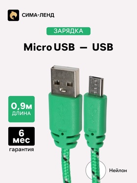 Кабель Luazon, microUSB - USB, 1 А, 0.9 м, оплётка нейлон, зелёный 4488784