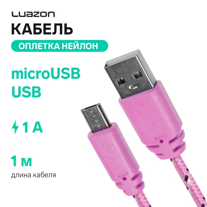Кабель Luazon, microUSB - USB, 1 А, 1 м, оплётка нейлон, розовый - Фото 1