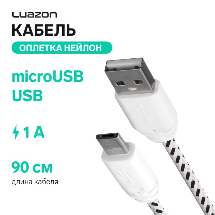 Кабель Luazon, microUSB - USB, 1 А, 0.9 м, оплётка нейлон, белый - Фото 1