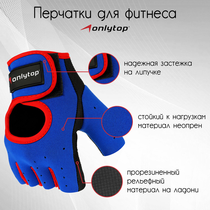 Перчатки спортивные ONLYTOP, р. XL, цвет синий/красный