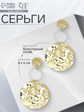 Серьги металл «Атмосфера» три диска, цвет золото 4505142