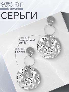Серьги металл «Атмосфера» три диска, цвет серебро 4505143
