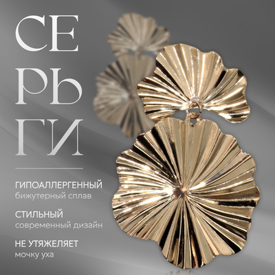 Серьги металл «Атмосфера» сжатые цветы, цвет золото