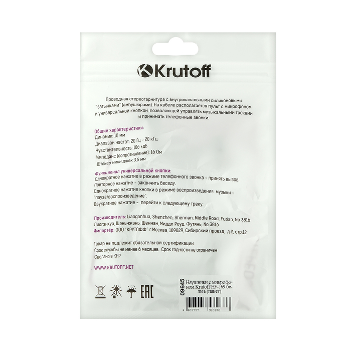 Наушники Krutoff HF-J69, вакуумные, микрофон, 106 дБ, 16 Ом, 3.5 мм, 1 м, белые - фото 51296545