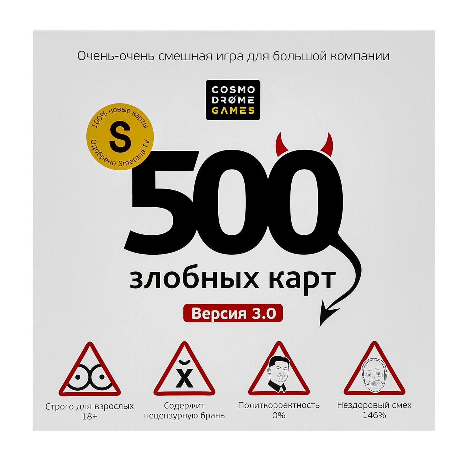 Настольная игра «500 злобных карт» (4674079) - Купить по цене от 1 575.00  руб. | Интернет магазин SIMA-LAND.RU