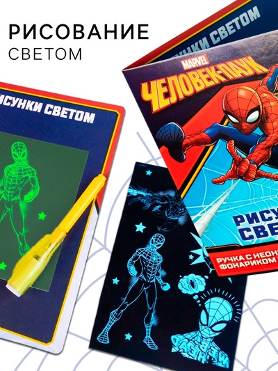 Набор для рисования в темноте «Магия света»