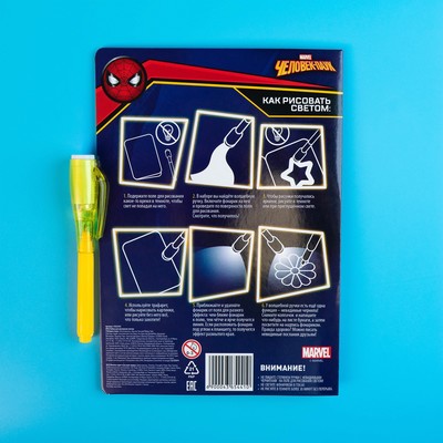 Набор для рисования в темноте «Магия света»