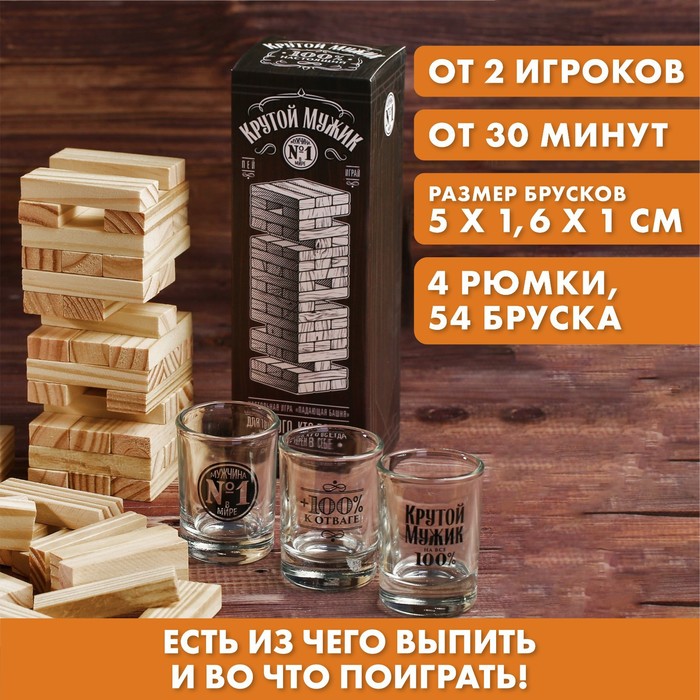 Подарочный набор «Крутой мужик»: 4 стопки и падающая башня - Фото 1