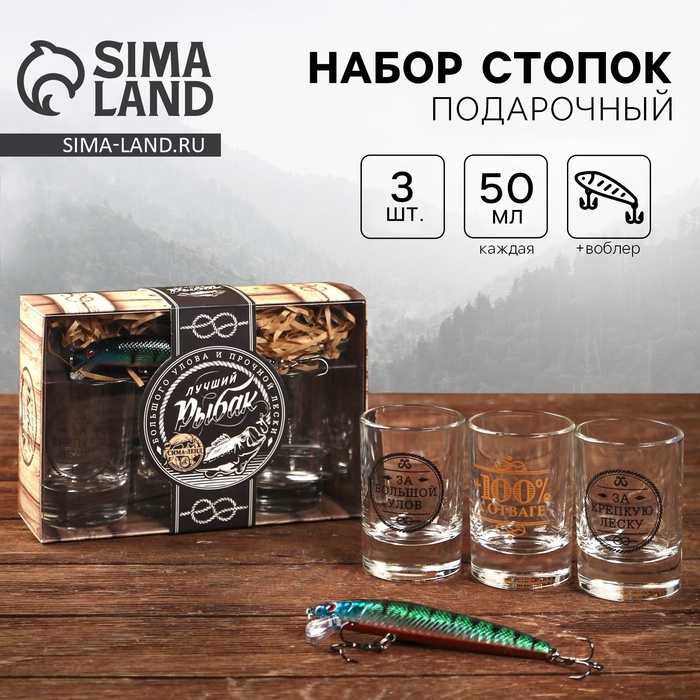 Подарочный набор «Лучший рыбак»: воблер, стопки 3 шт х 50 мл - Фото 1