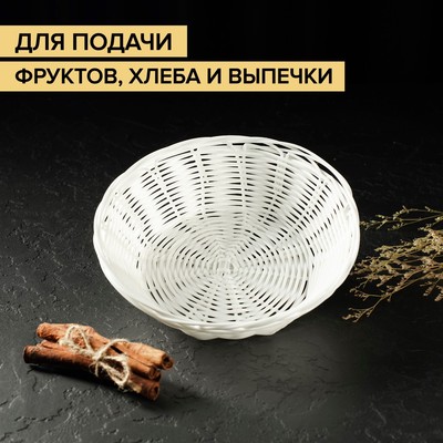 Корзинка для подачи фруктов и хлеба Доляна «Молоко», 18×6 см, пластик, плетёная, белая