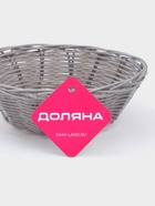Корзинка для фруктов и хлеба Доляна «Плуг», 18×18×6 см, пластик, плетёная, серая 4469370 Корзинка для фруктов и хлеба Доляна «Плуг», 18×18×6 см, пластик, плетёная, серая 4469370