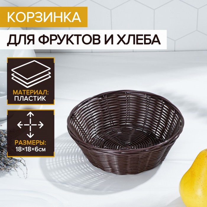 Корзинка для фруктов и хлеба Доляна «Шоко», 18×18×5,5 см - Фото 1