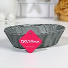 Корзинка для фруктов и хлеба Доляна «Плуг», 25×18×6.5 см, пластик, плетёная, серая - Фото 4