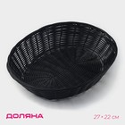 Корзинка для фруктов и хлеба Доляна «Плетёнка», 27×22×6 см, пластик, плетёная, коричневая - Фото 1