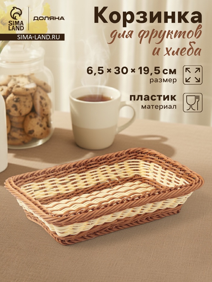 Корзинка для подачи Доляна «Молочный шоколад», 30×19.5×6 см, коричневая - Фото 1