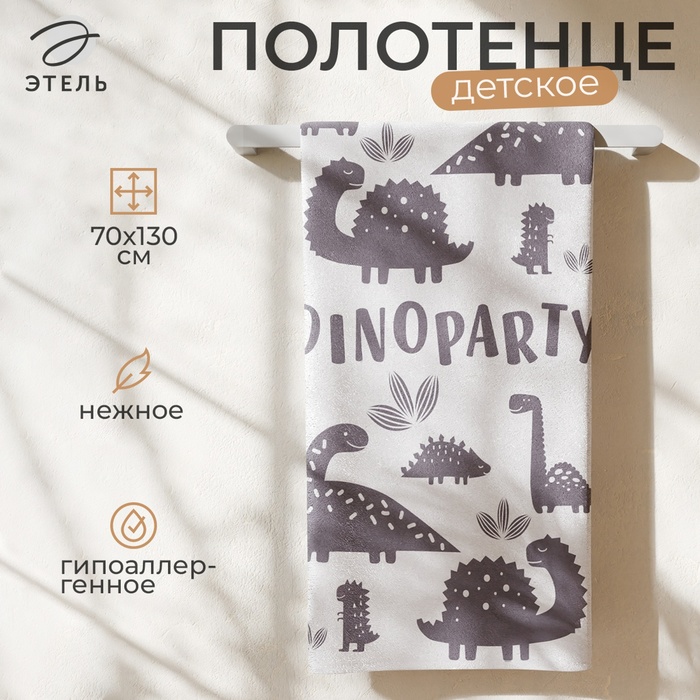 Полотенце махровое «Этель» Dinoparty, 70×130 см, хлопок 100% - Фото 1