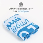 Полотенце махровое «Этель» Лучший сын, 70×130 см, 100% хлопок, 420 г/м² - Фото 4