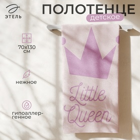 Полотенце махровое "Этель" Little queen, 70х130 см, 100% хлопок, 420гр/м2 4555003